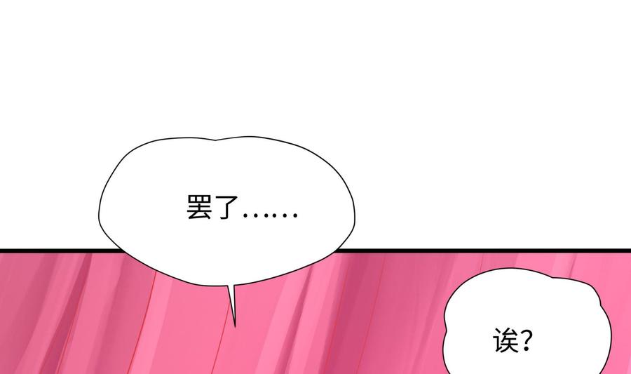 我在地府开后宫 第70话 给我三分钟 第76页
