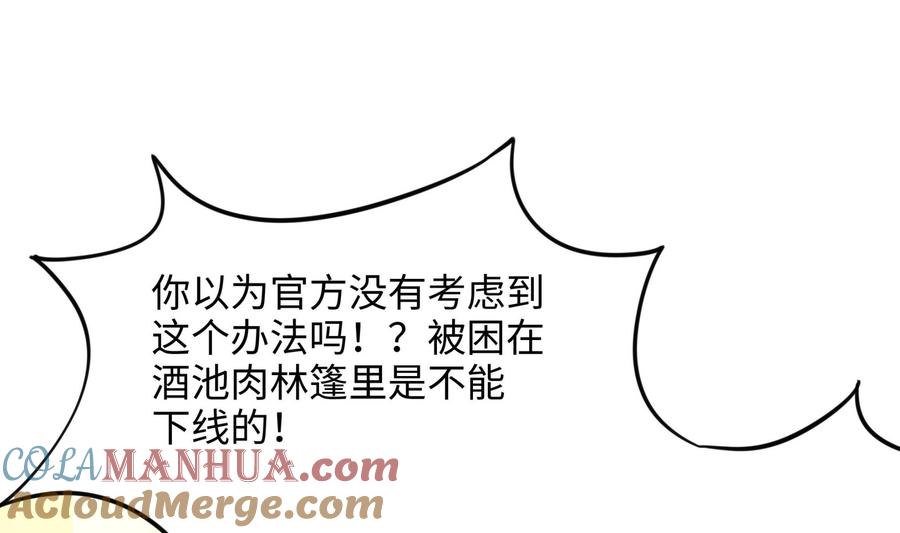 我在地府开后宫 第70话 给我三分钟 第61页