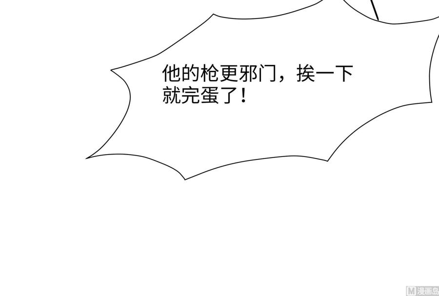 我在地府开后宫 第97话 打配合是吧？ 第83页