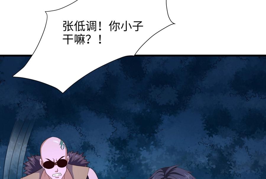 我在地府开后宫 第97话 打配合是吧？ 第81页