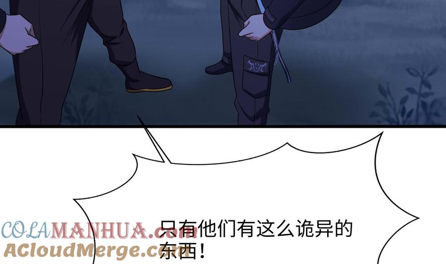 我在地府开后宫 第97话 打配合是吧？ 第88页