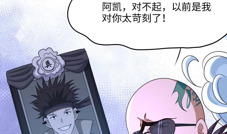 我在地府开后宫 第97话 打配合是吧？ 第37页