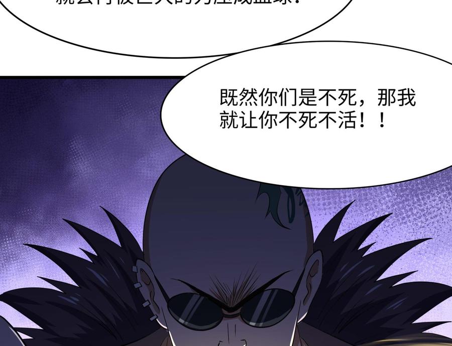 我在地府开后宫 第98话 无法封印？！ 第94页