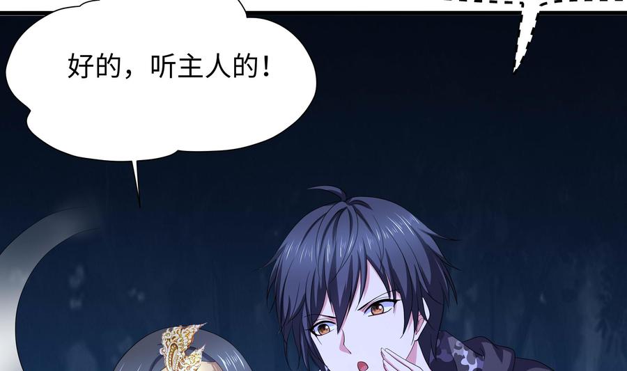 我在地府开后宫 第98话 无法封印？！ 第56页