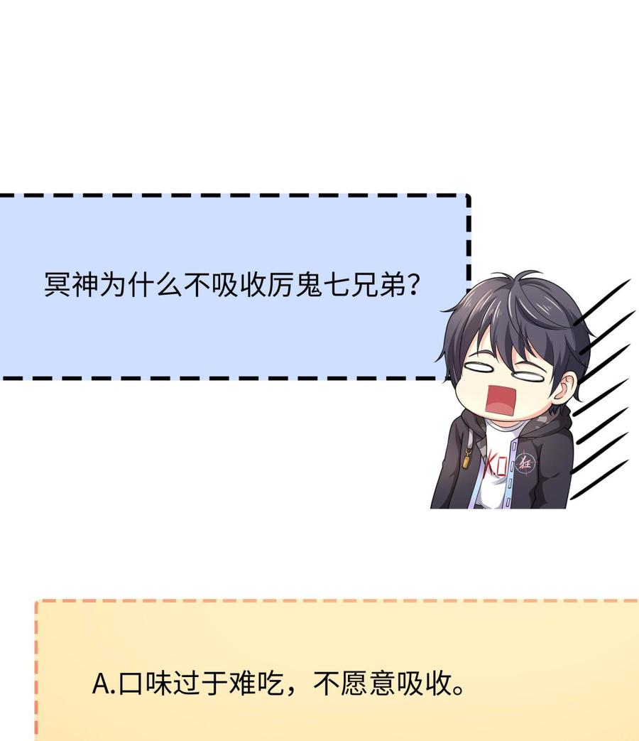 我在地府开后宫 第98话 无法封印？！ 第118页