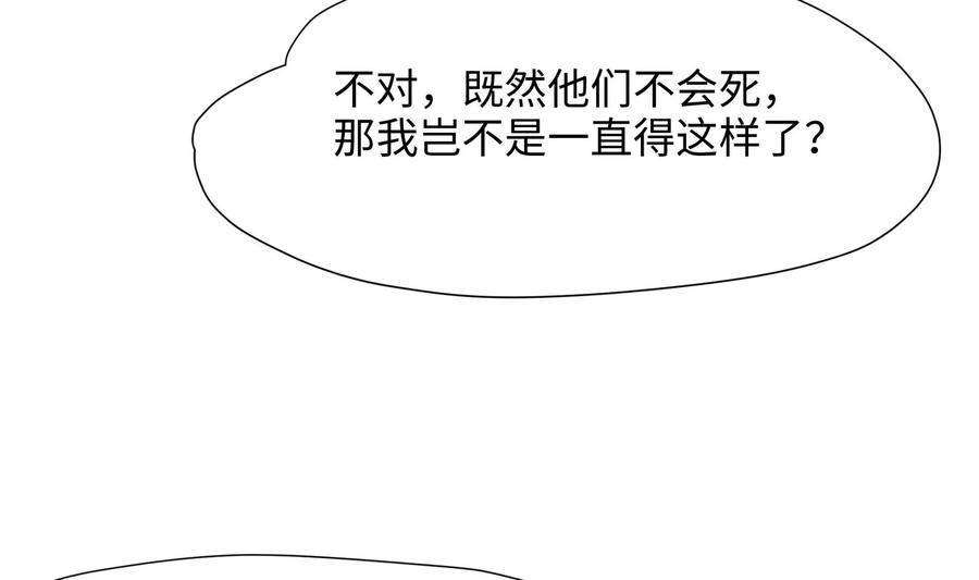 我在地府开后宫 第98话 无法封印？！ 第100页