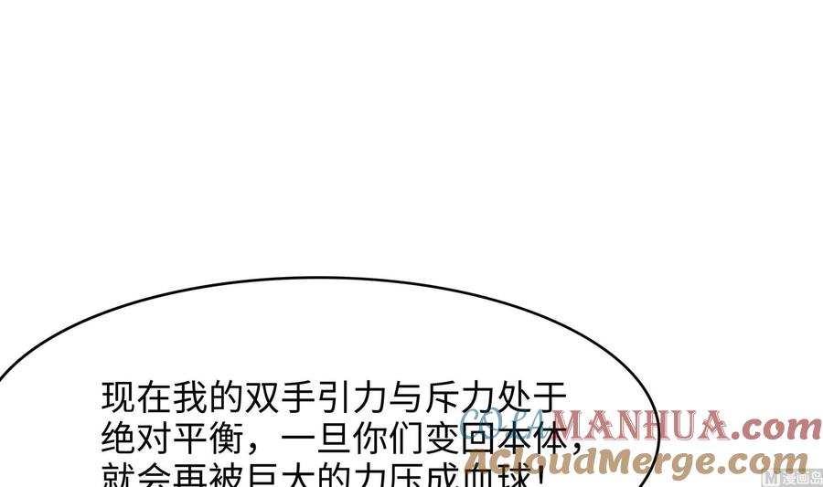 我在地府开后宫 第98话 无法封印？！ 第93页