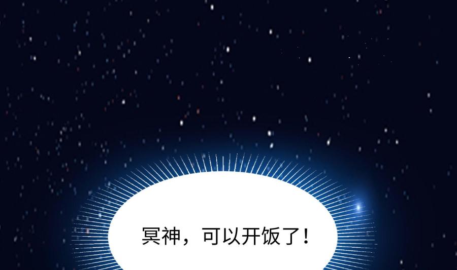 我在地府开后宫 第98话 无法封印？！ 第104页