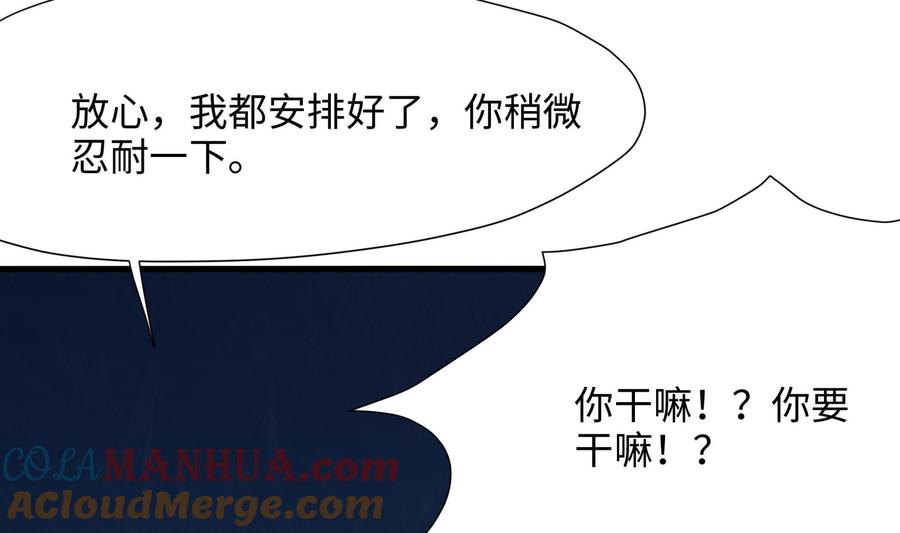 我在地府开后宫 第98话 无法封印？！ 第101页