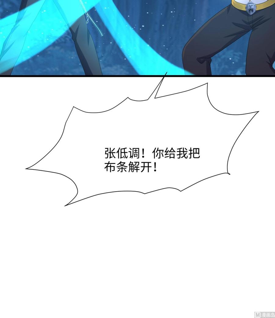 我在地府开后宫 第98话 无法封印？！ 第108页