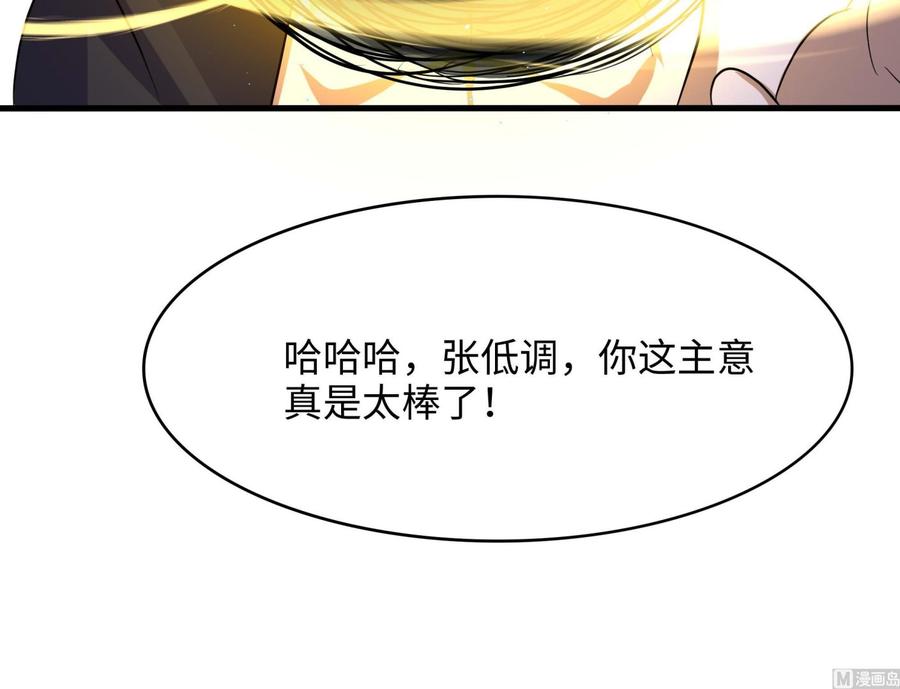 我在地府开后宫 第98话 无法封印？！ 第96页