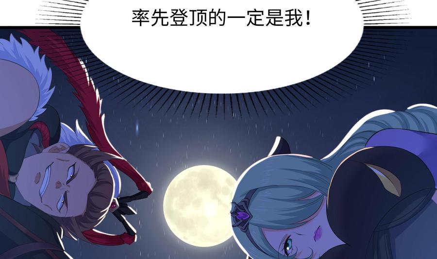 我在地府开后宫 第99话 登顶 第95页