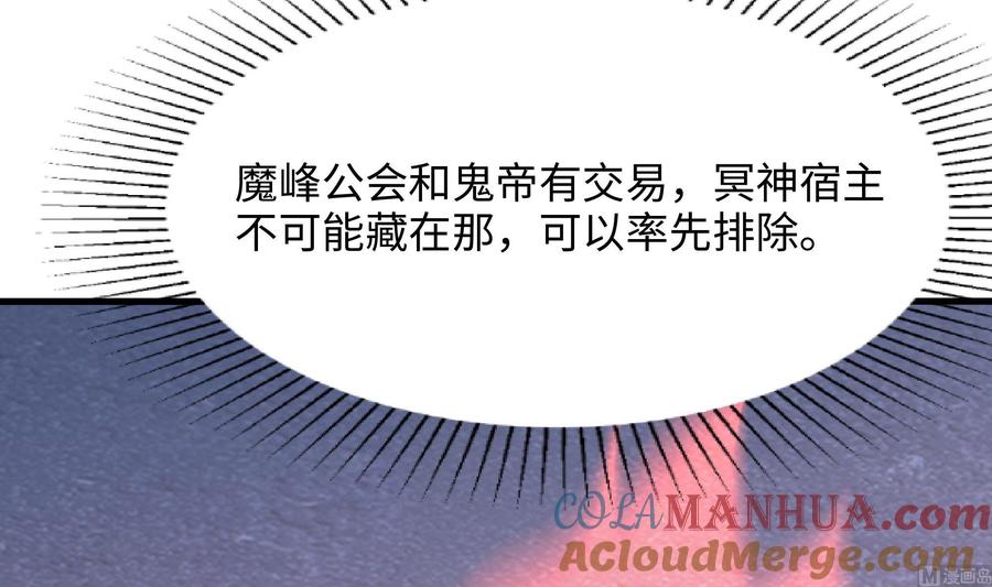 我在地府开后宫 第99话 登顶 第69页