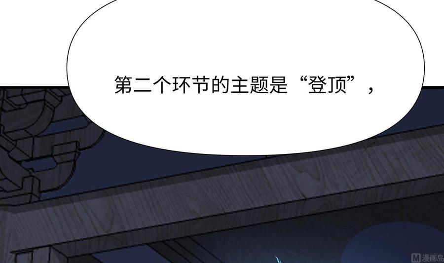 我在地府开后宫 第99话 登顶 第87页