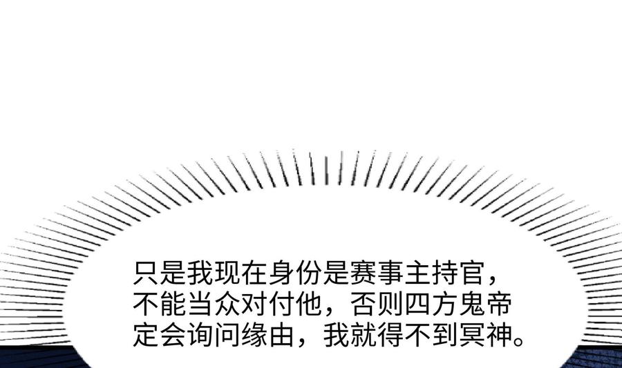 我在地府开后宫 第99话 登顶 第79页