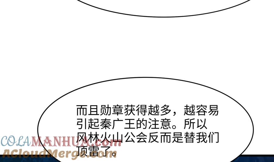 我在地府开后宫 第99话 登顶 第53页