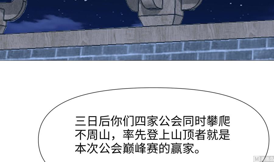 我在地府开后宫 第99话 登顶 第90页