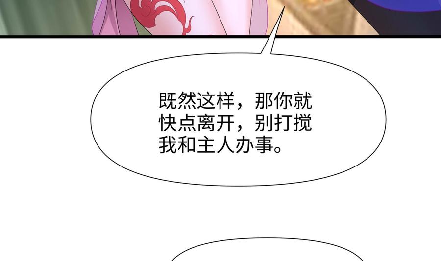 我在地府开后宫 第100话 后宫之战 第81页