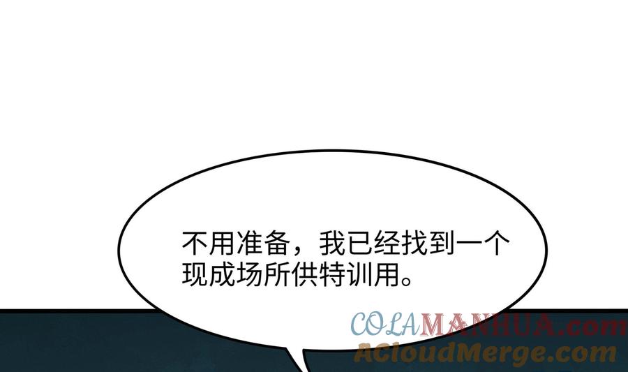 我在地府开后宫 第101话 战前特训 第73页