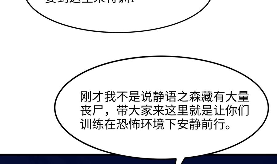 我在地府开后宫 第101话 战前特训 第83页