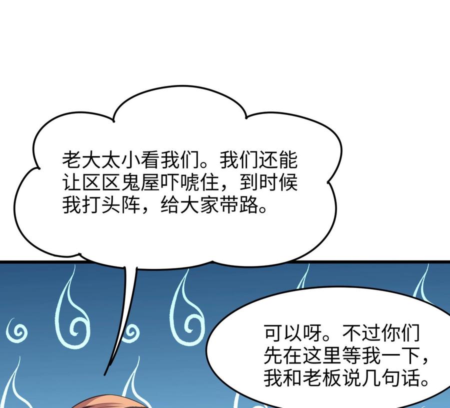 我在地府开后宫 第101话 战前特训 第86页