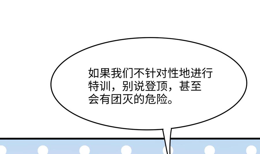 我在地府开后宫 第101话 战前特训 第43页