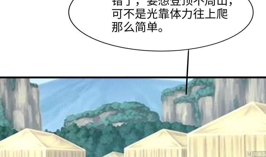 我在地府开后宫 第101话 战前特训 第24页
