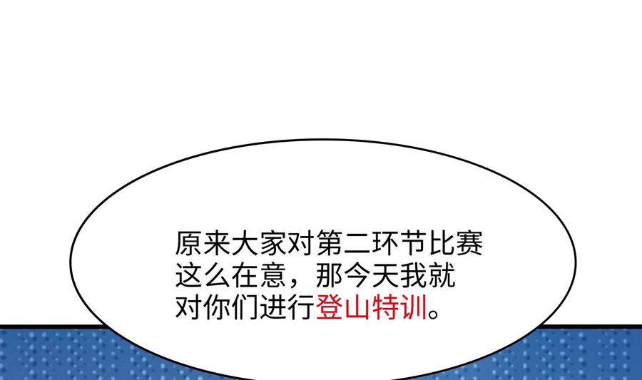 我在地府开后宫 第101话 战前特训 第16页