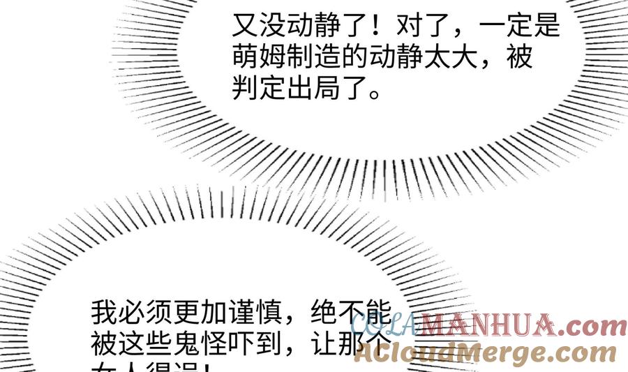 我在地府开后宫 第103话 衣服融化了 第13页