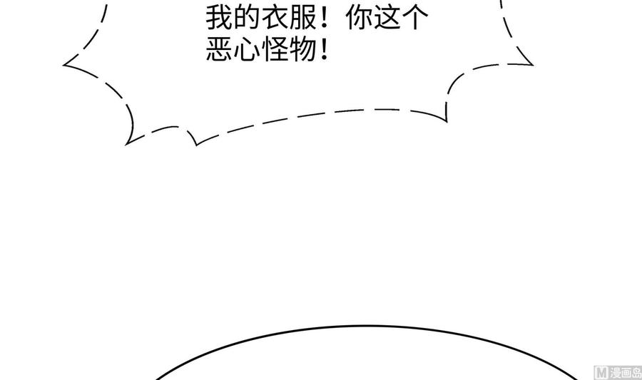 我在地府开后宫 第103话 衣服融化了 第72页