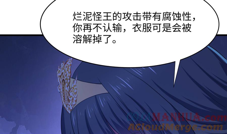 我在地府开后宫 第103话 衣服融化了 第73页
