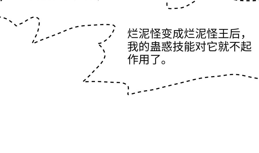 我在地府开后宫 第103话 衣服融化了 第88页