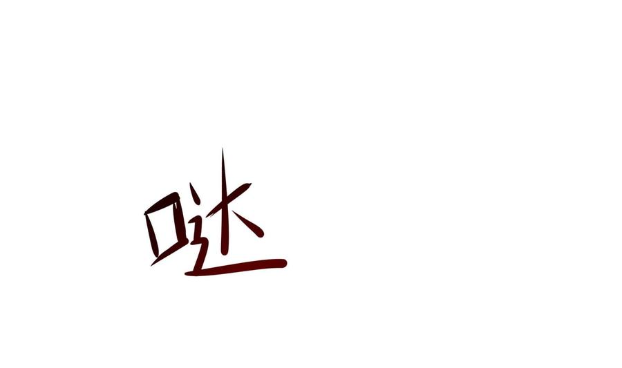 我在地府开后宫 第103话 衣服融化了 第4页