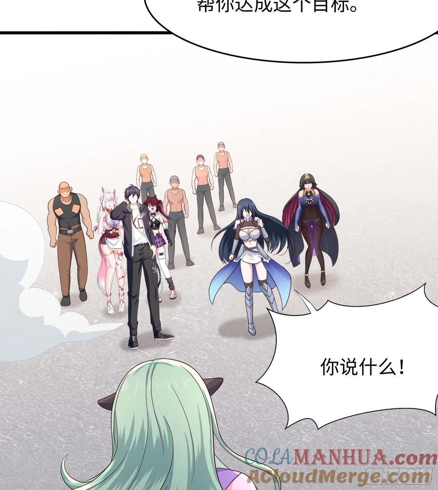 我在地府开后宫 第105话 第二阶段 第29页