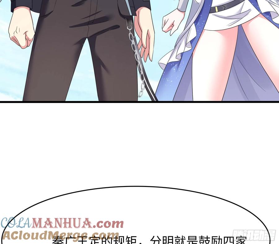 我在地府开后宫 第105话 第二阶段 第73页