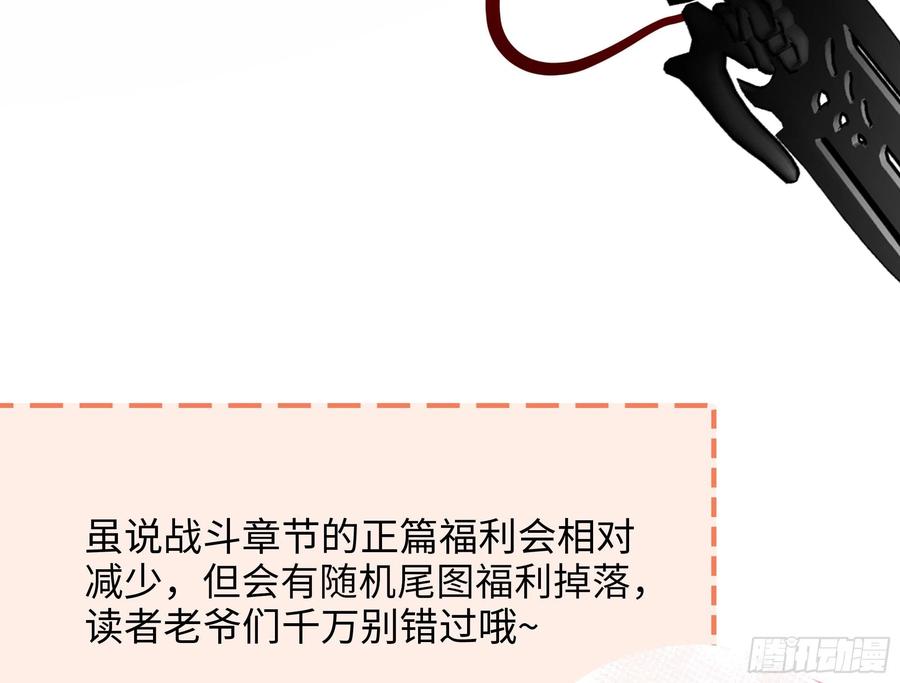 我在地府开后宫 第105话 第二阶段 第112页