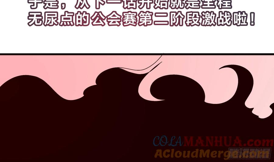 我在地府开后宫 第105话 第二阶段 第109页