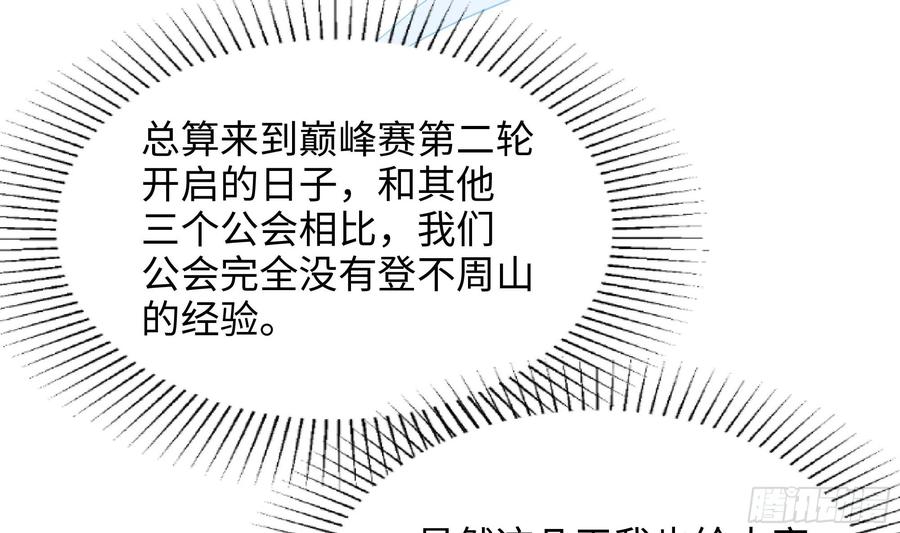 我在地府开后宫 第105话 第二阶段 第8页