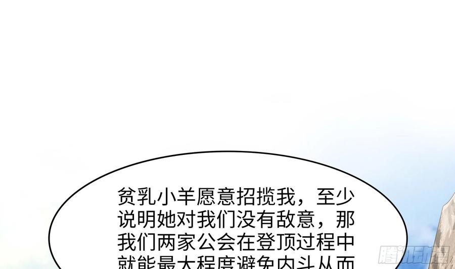 我在地府开后宫 第105话 第二阶段 第76页