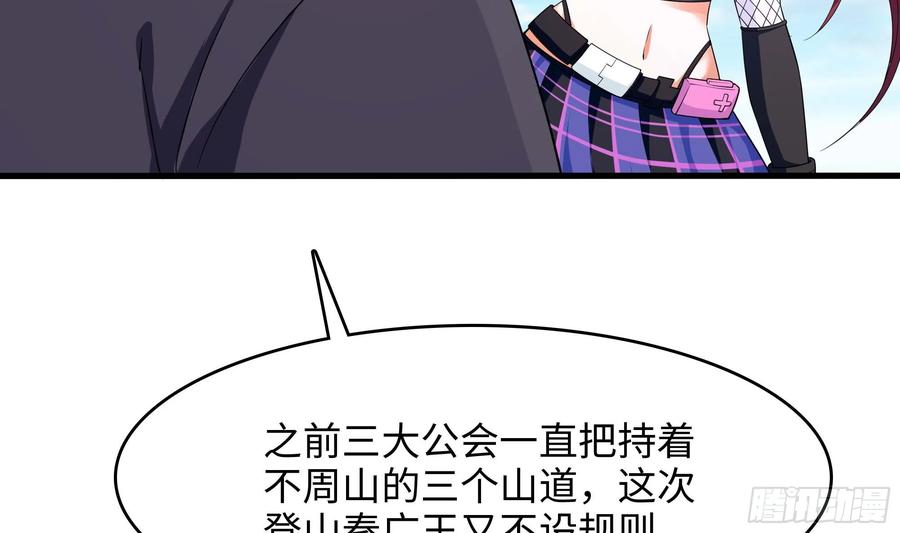 我在地府开后宫 第105话 第二阶段 第64页