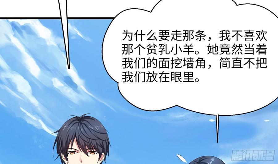 我在地府开后宫 第105话 第二阶段 第71页