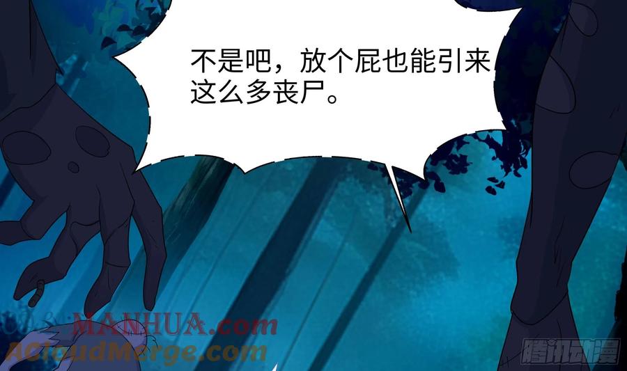 我在地府开后宫 第105话 第二阶段 第93页