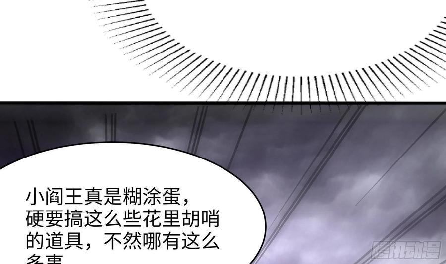 我在地府开后宫 第9话 又要去了吗？ 第46页