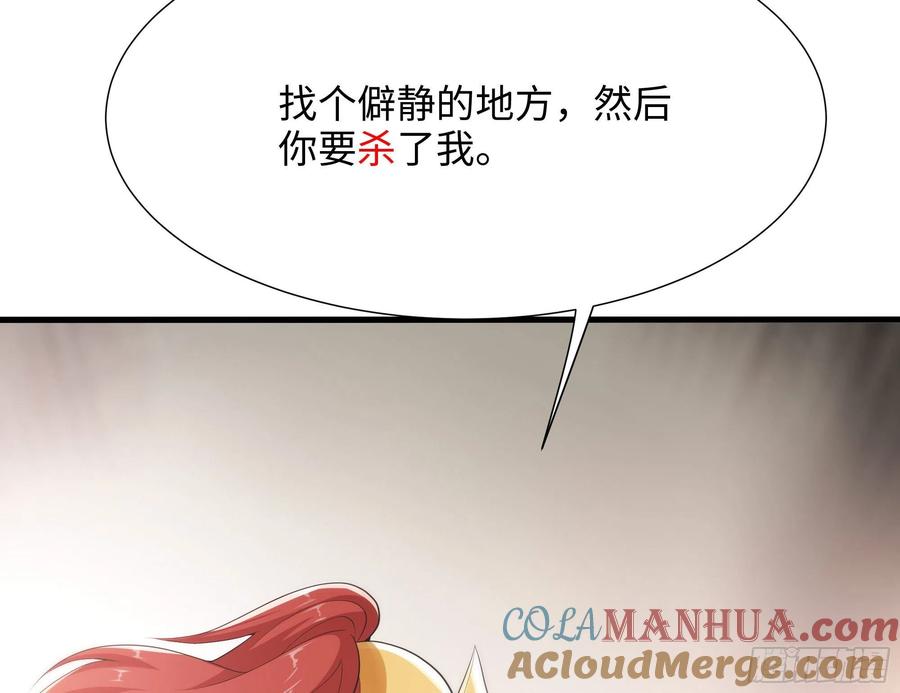 我在地府开后宫 第9话 又要去了吗？ 第117页