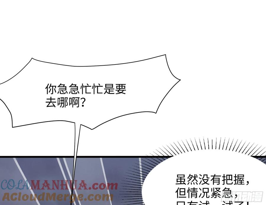 我在地府开后宫 第9话 又要去了吗？ 第113页