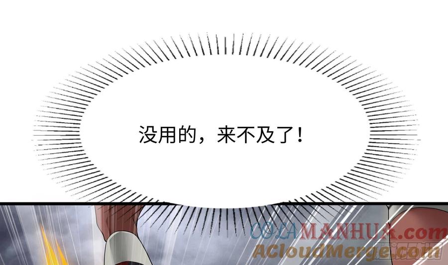 我在地府开后宫 第9话 又要去了吗？ 第77页