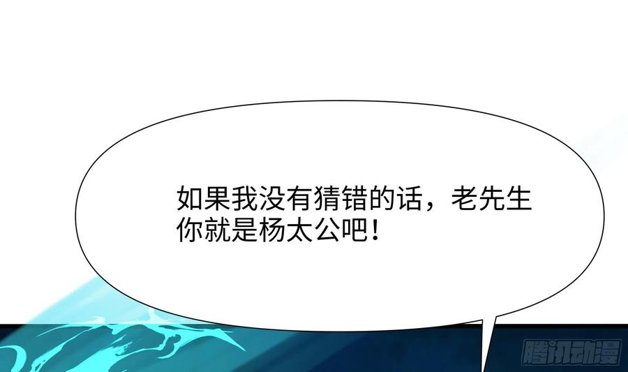 我在地府开后宫 第106话 杨太公 第88页