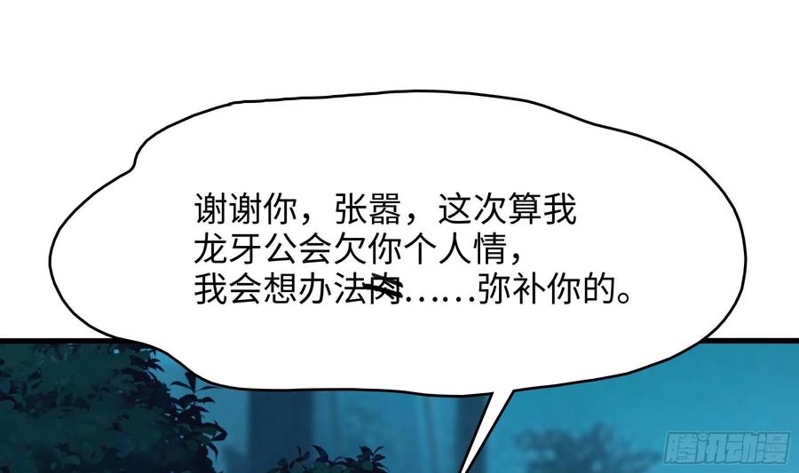我在地府开后宫 第106话 杨太公 第56页