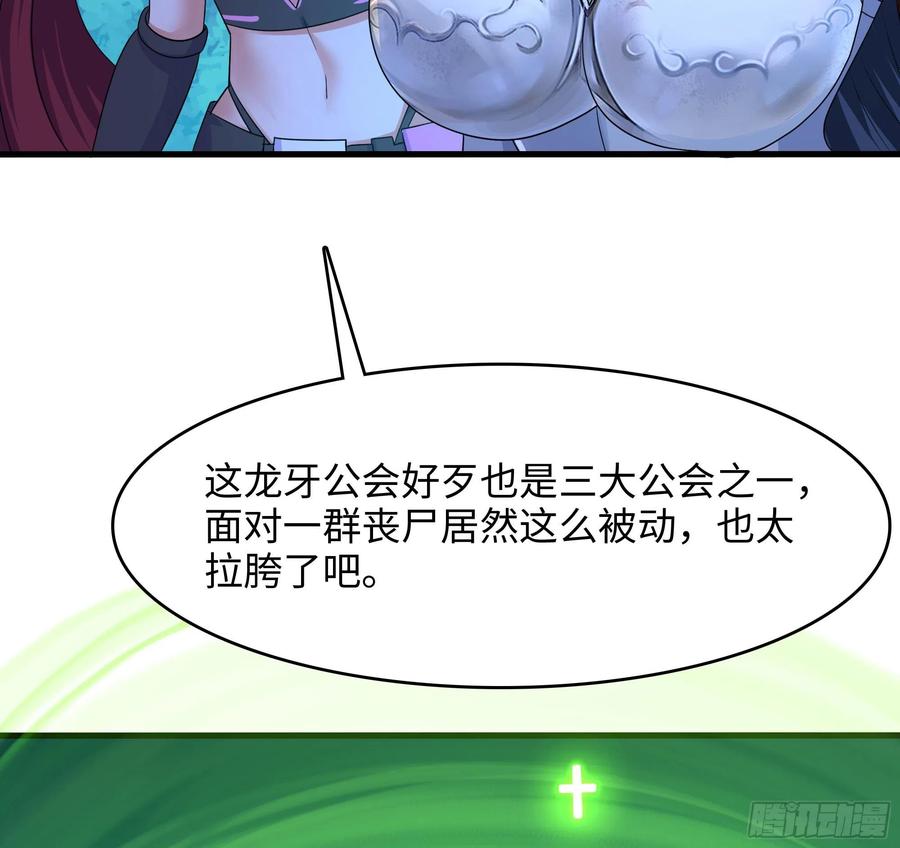 我在地府开后宫 第106话 杨太公 第16页