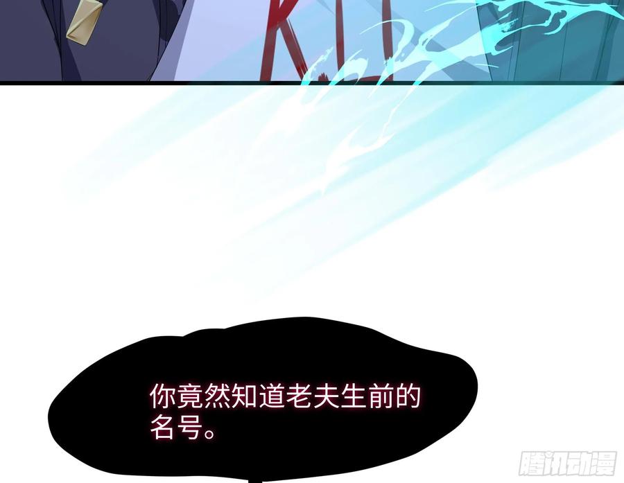 我在地府开后宫 第106话 杨太公 第91页